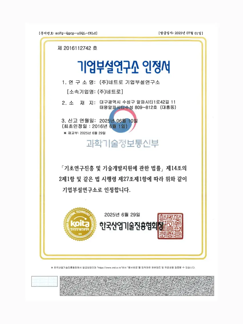 기업부설연구소 인정서