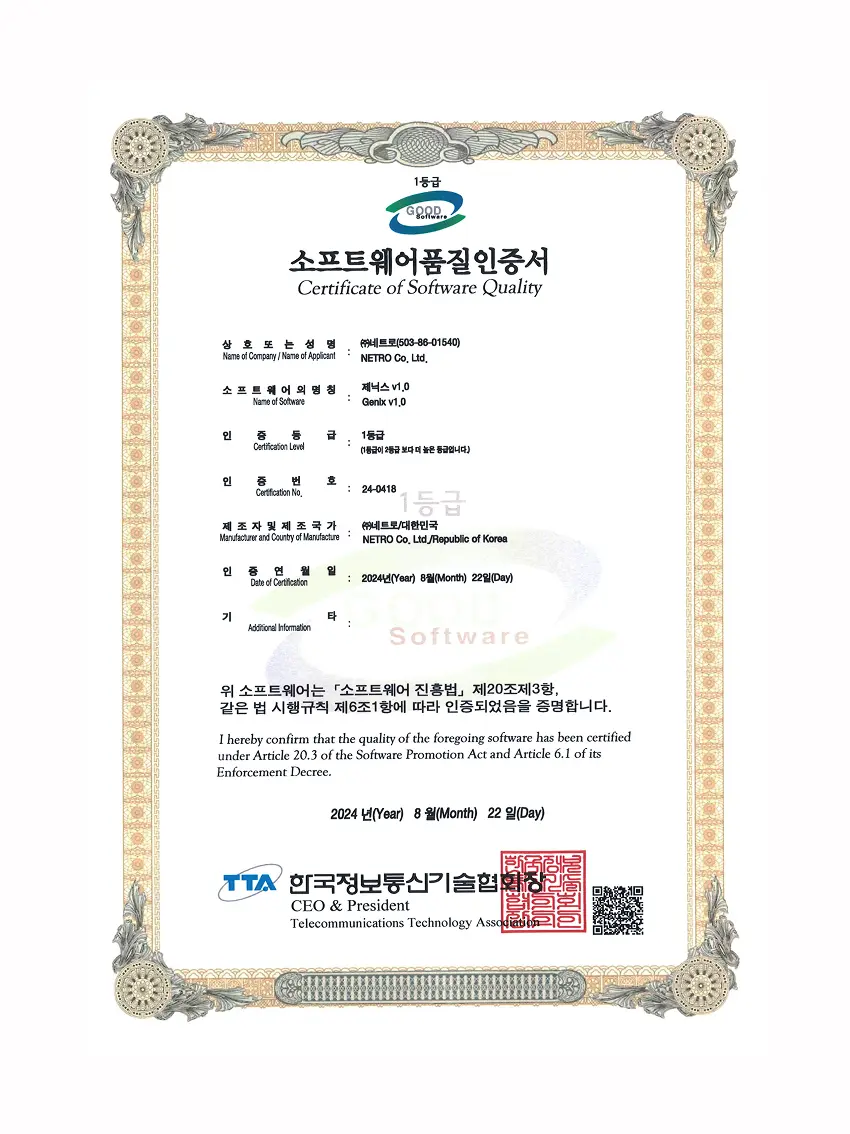 소프트웨어품질인증서