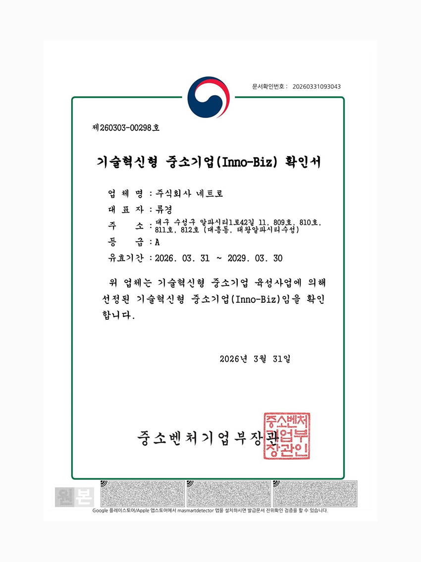 기술혁신형중소기업확인서