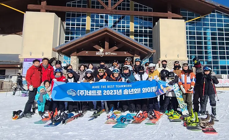 2023 하반기 (주)네트로 워크샵이 하이원 리조트에서 개최되었습니다.