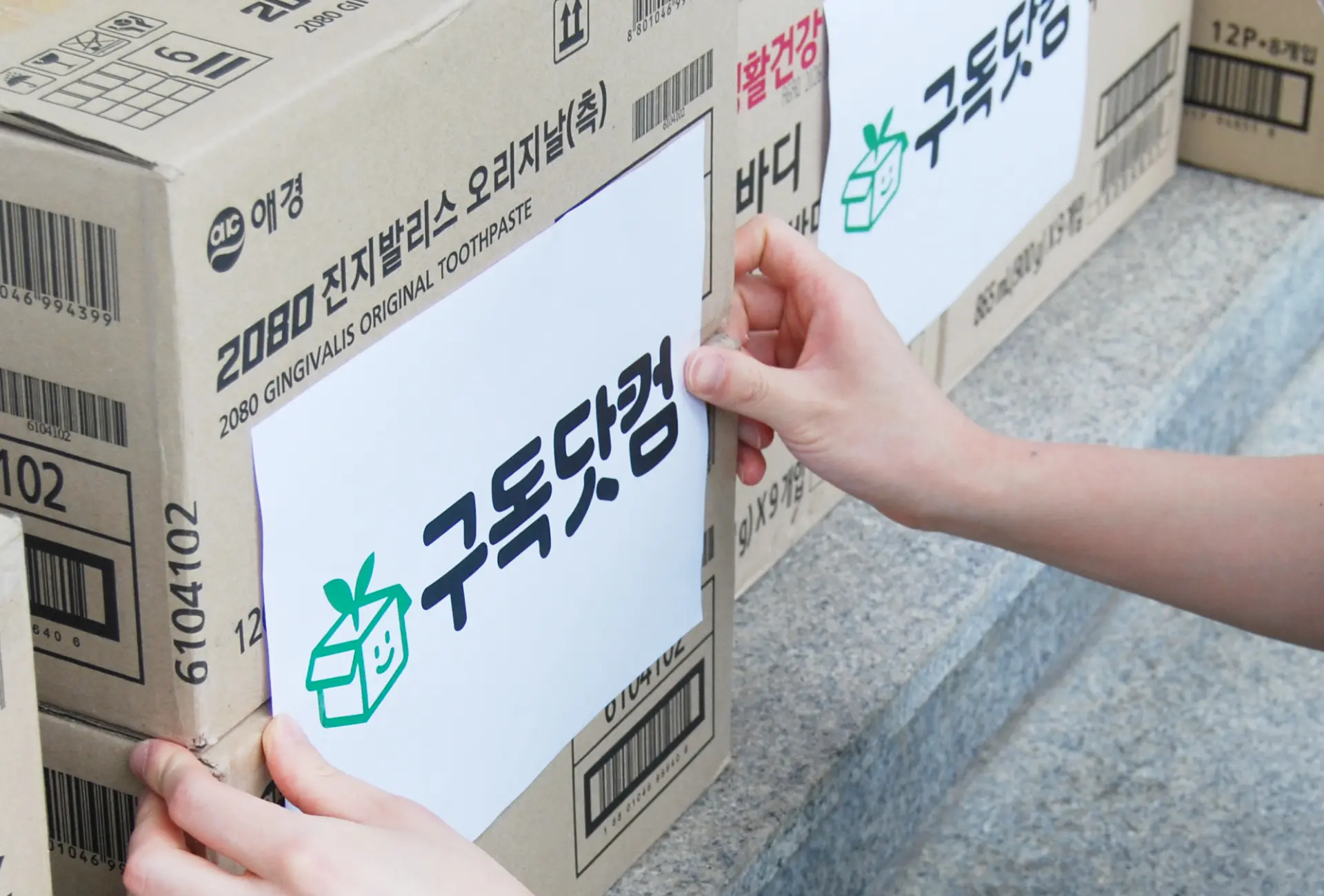 네트로 구독닷컴 사회공헌활동