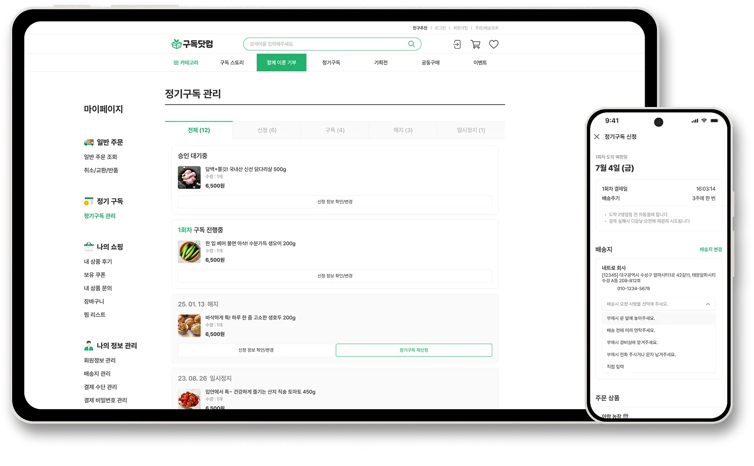구독 운영의 복잡함을 하나의 구조로 단순화