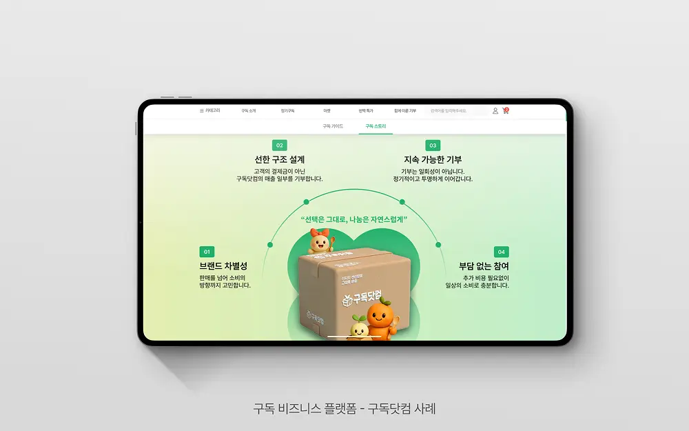 기부 연동 구독